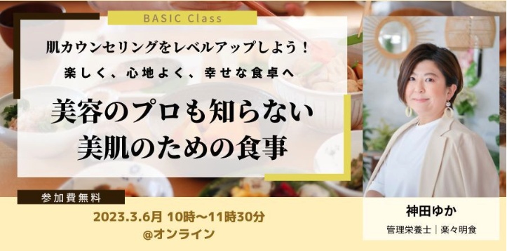 【ベーシック】美容のプロも知らない美肌のための食事