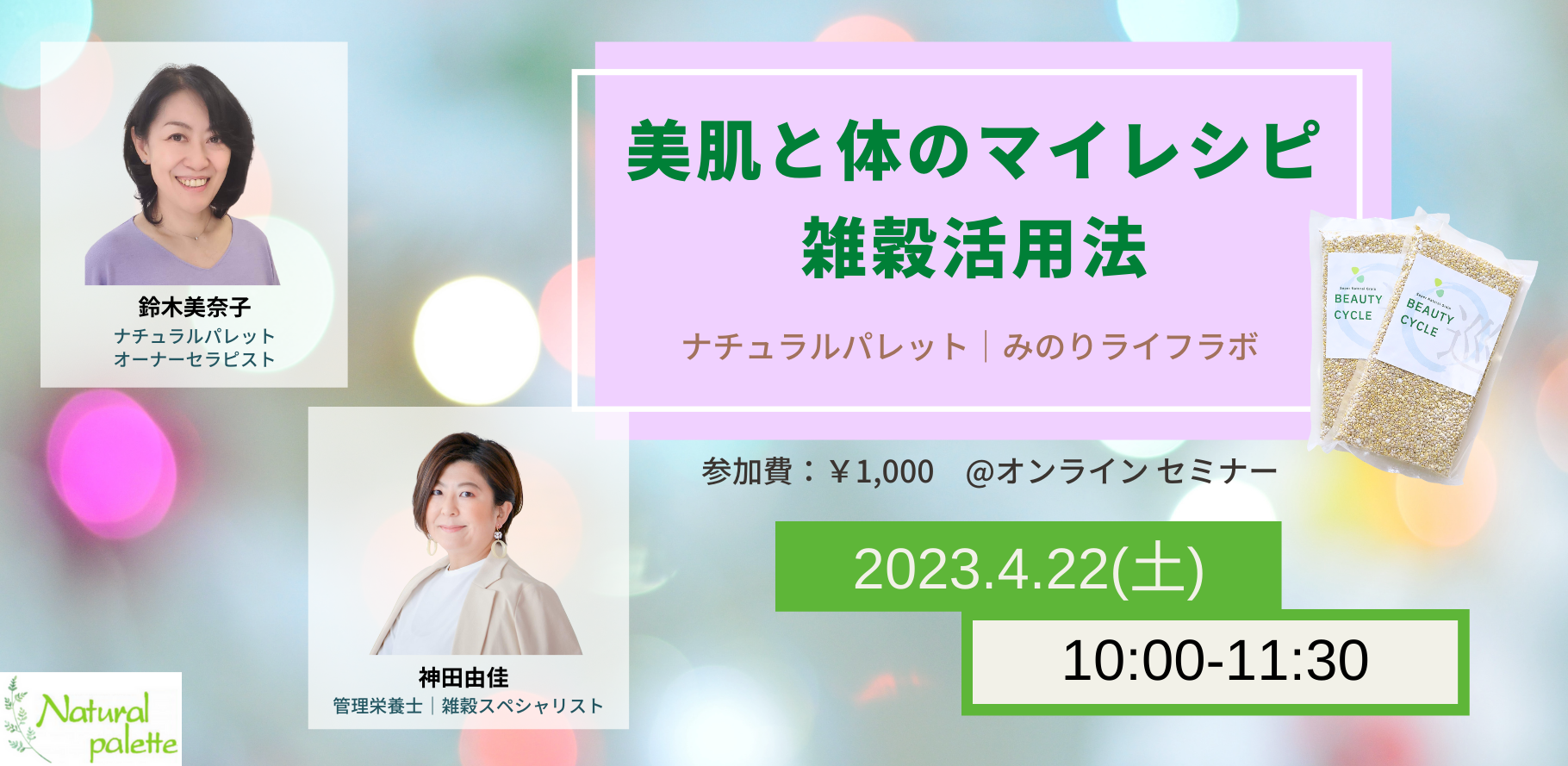エステサロン最前線|食サポートの未来